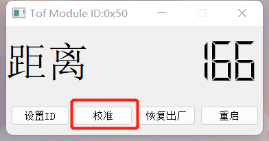 SIngle ToF 上位机7.png