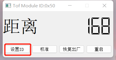 SIngle ToF 上位机8.png