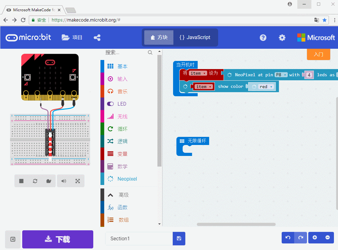 AlphaBot2 for microbit manual 5-5.gif