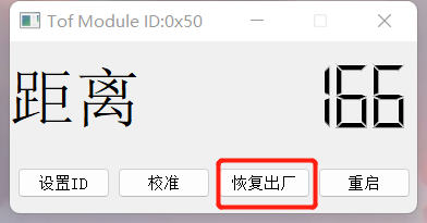 SIngle ToF 上位机9.png