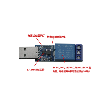 USB串口控制继电器 示意图1.png