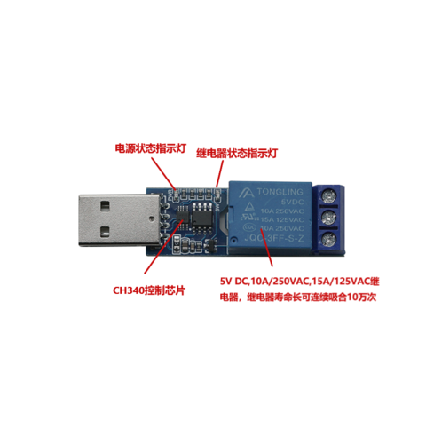 USB串口控制继电器 示意图1.png