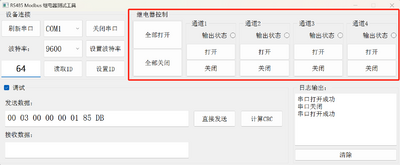 RS485 Modbus Relay 上位机测试4.png