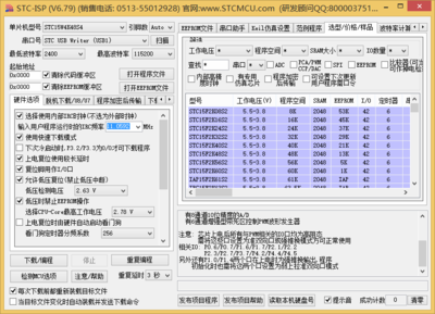 STC全系列单片机自动编程器 7.png