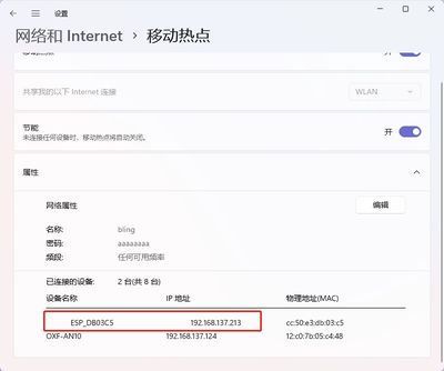 ESP8266 WIFI Relay 使用说明模式2 6.jpg