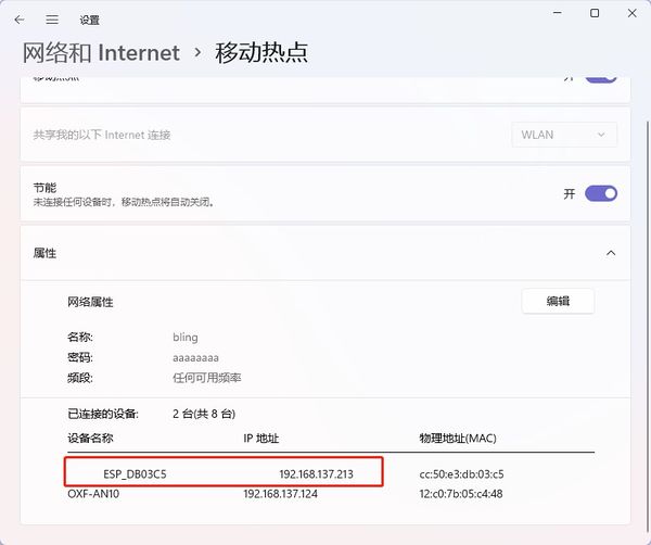 ESP8266 WIFI Relay 使用说明模式2 6.jpg