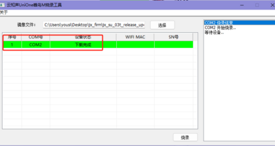 Audio Relay 串口更新固件6.png