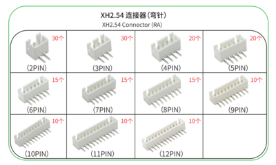 XH2.54 Connector—弯针.png