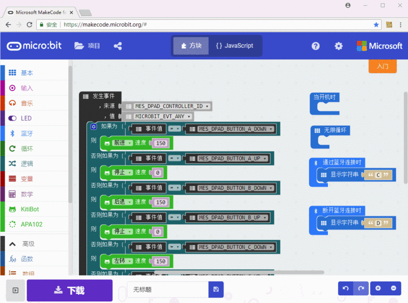 文件:Bluetooth control servo.gif