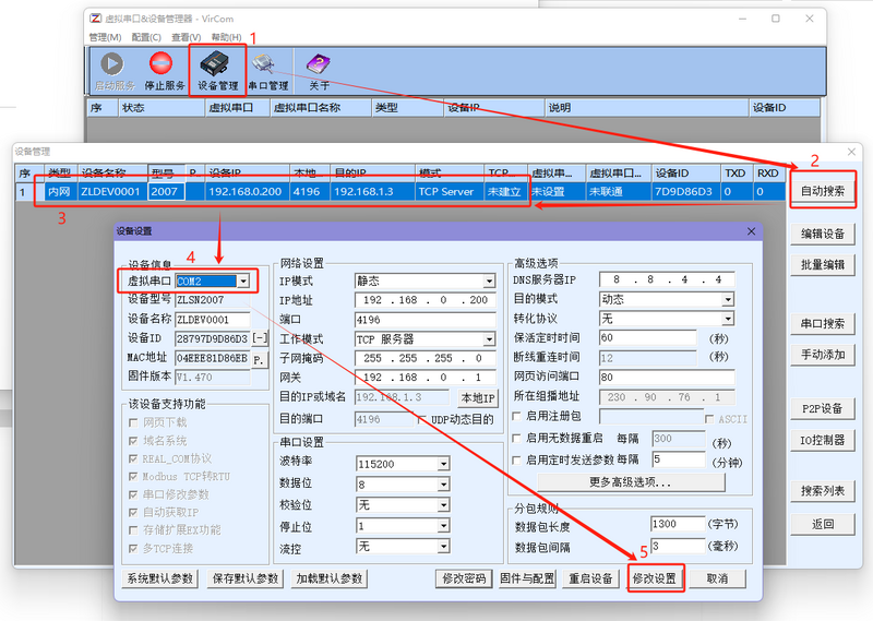 文件:ETH PRO 虚拟串口测试3.png