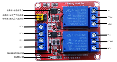 Relay Module With Optocoupler 接线说明3.png
