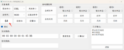 RS485 Modbus Relay 上位机测试3.png