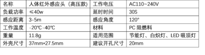 红外感应头模块 产品参数.png
