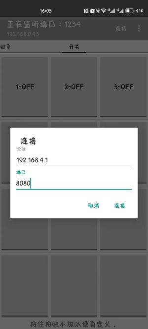 ESP8266 WIFI Relay 使用说明模式1 4.jpg