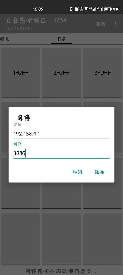 ESP8266 WIFI Relay 使用说明模式1 4.jpg