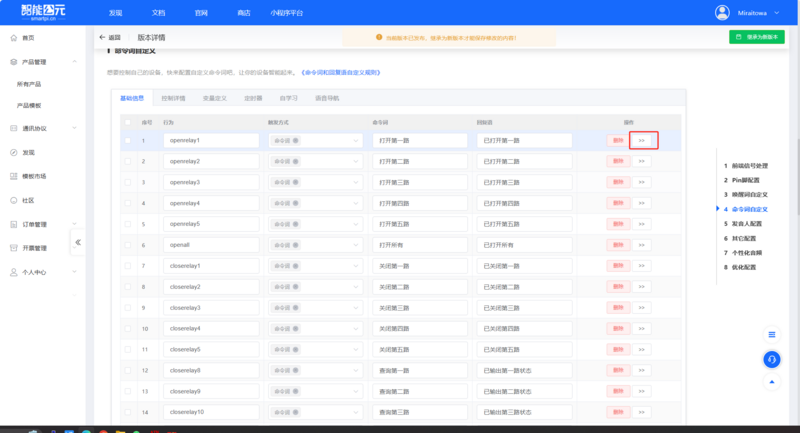 文件:Speech Recognition 固件制作6.png