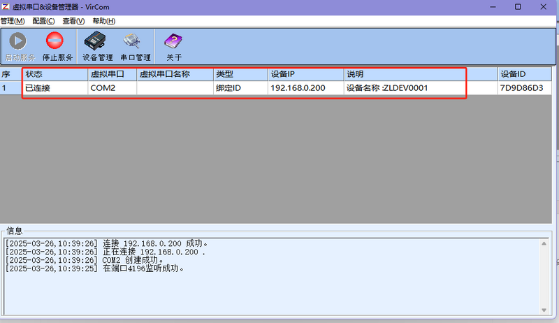 文件:ETH PRO 虚拟串口测试5.png