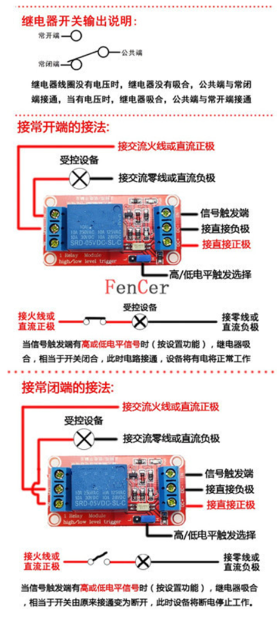 Relay Module With Optocoupler 接线图3.png