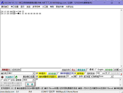 USB串口控制继电器 使用步骤3.png