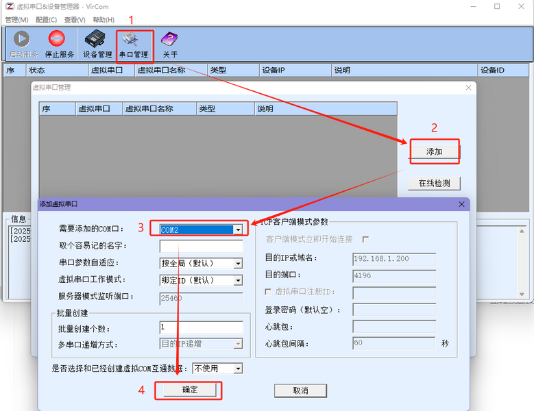 文件:ETH PRO 虚拟串口测试2.png