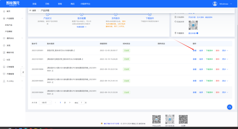 文件:Speech Recognition 固件制作5.png