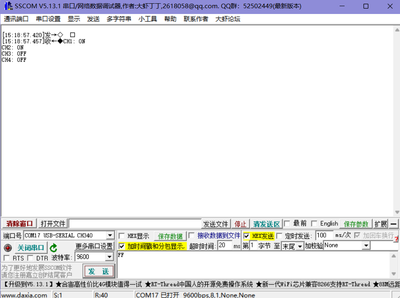 USB串口控制继电器 使用步骤4.png
