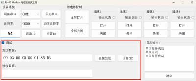 RS485 Modbus Relay 上位机测试5.png