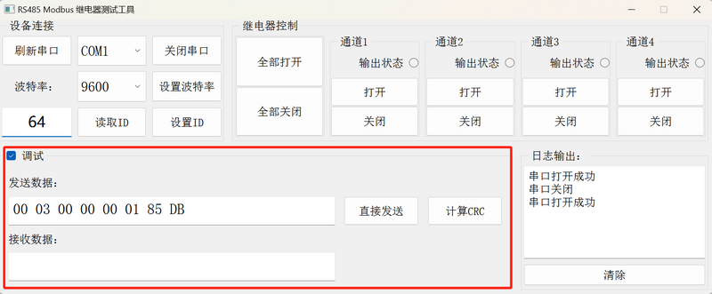 文件:RS485 Modbus Relay 上位机测试5.png