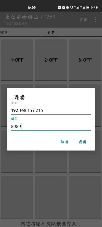 ESP8266 WIFI Relay 使用说明模式2 9.jpg