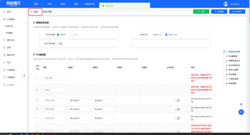 文件:Speech Recognition 固件制作9.png