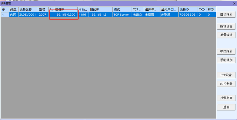 文件:ETH PRO 模块配置5.png