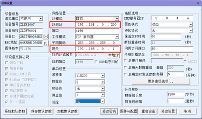 ETH PRO 模块配置4.png