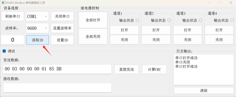 文件:RS485 Modbus Relay 上位机测试2.png
