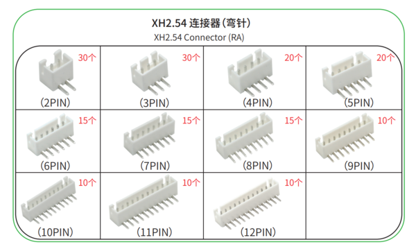 XH2.54 Connector—弯针.png