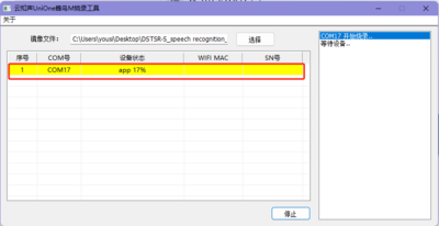 Speech Recognition 串口更新固件7.png