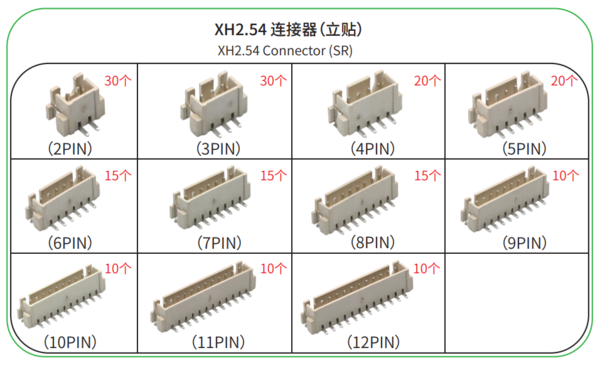 XH2.54 Connector—立贴.png