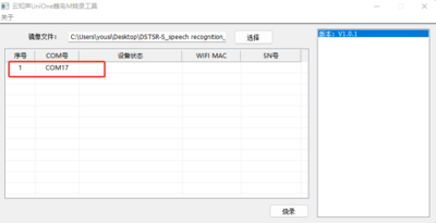 Speech Recognition 串口更新固件4.png