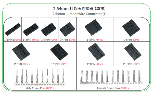 杜邦线连接器套件 产品规格单.png