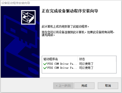 FT232RL USB TTL 使用说明 4.png