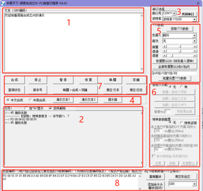 Text To Sound 上位机2.png
