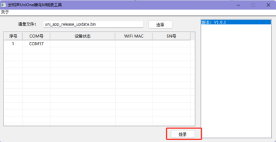 Speech Recognition 串口更新固件5.png