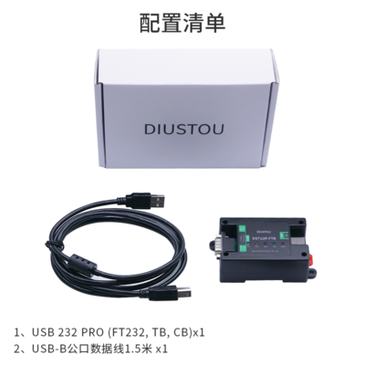 USB 232 PRO 示意图1.png