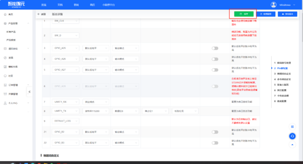Speech Recognition 固件制作8.png