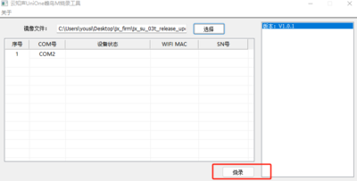 Audio Relay 串口更新固件4.png