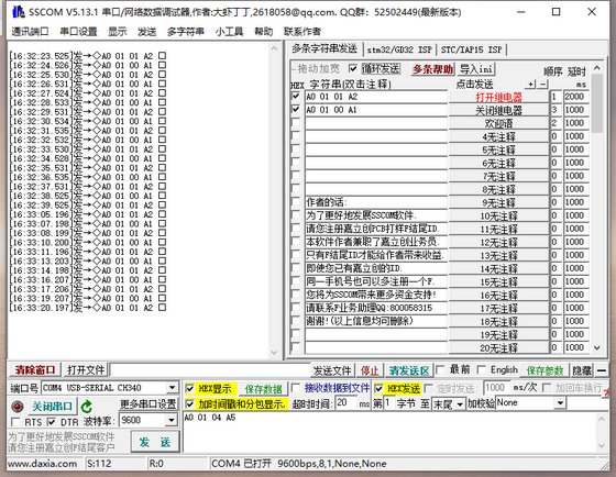 USB串口控制继电器 自动发送.png