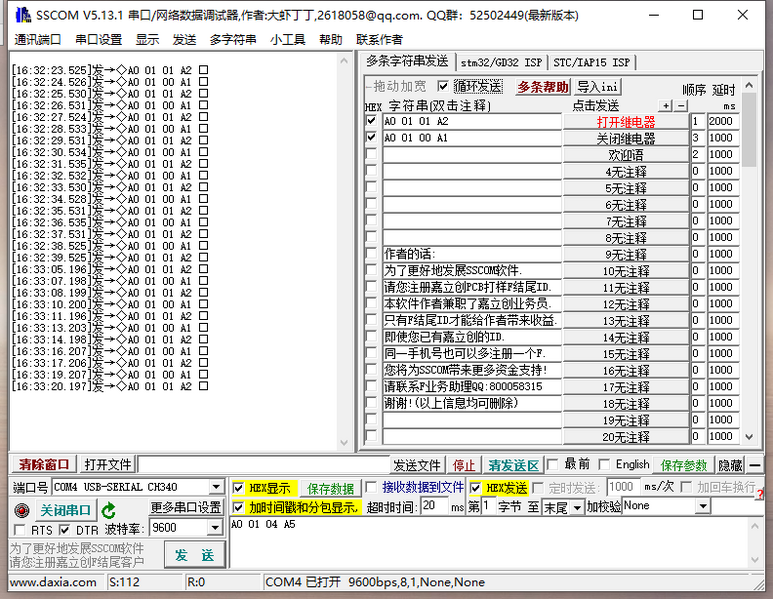 File:USB串口控制继电器 自动发送.png