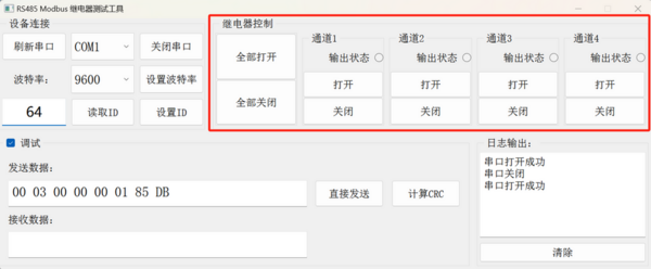 RS485 Modbus Relay 上位机测试4.png