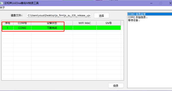Audio Relay 串口更新固件6.png