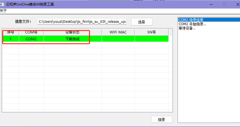 File:Audio Relay 串口更新固件6.png