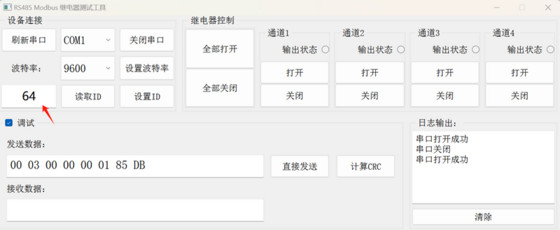 File:RS485 Modbus Relay 上位机测试3.png